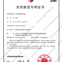 實(shí)用新型專(zhuān)利證書(shū)---手電筒的固定支架